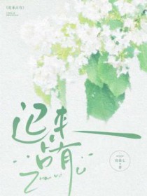 迟来占有